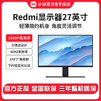 MI 小米 Redmi显示器27吋家用办公学习高清护眼台式机电脑液晶显示器