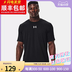 UNDER ARMOUR 安德玛 UA安德玛短袖男官方旗舰店夏季新款男士运动训练服健身服速干T恤