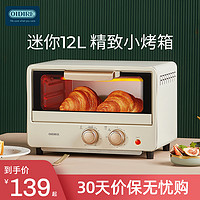 OIDIRE 奥帝尔 德国OIDIRE电烤箱2023新款家用迷小型家庭烘焙专用迷你小容量烤箱