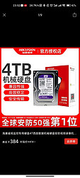 Western Digital 西部數據 ?？低暠O控專用硬盤4T西部數據機械硬盤安防視頻錄像機紫盤垂直