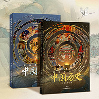 北斗藏在地图里的中国历史 精装2册