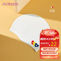 卡帕（KAPPA）泳帽男女士防水不勒头硅胶护耳游泳帽 白色