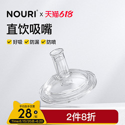 NOURI 大宝宝吸管奶瓶喝奶儿童吸管杯喝水宽口径配件