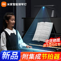MI 小米 米家智能钢琴灯护眼台灯可充电学习乐谱明基同款升级版钢琴灯