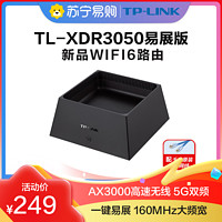TP-LINK 普联 TL-XDR3050易展版AX3000满血WiFi6千兆无线路由器5G双频游戏路由