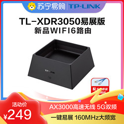 TP-LINK 普联 TL-XDR3050易展版AX3000满血WiFi6千兆无线路由器5G双频游戏路由