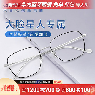 essilor 依视路 CVO4008BK 黑色半钛眼镜框+膜岩系列 1.60折射率 非球面镜片