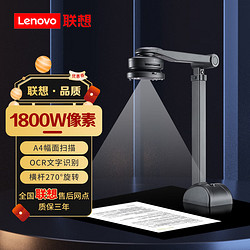 ThinkPad 思考本 联想（Lenovo）扫描仪 1800万高清像素高拍仪 A4软底便携 发票办公文件高速扫描仪自动