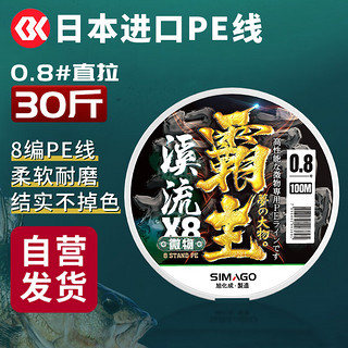 simago喜曼多8编pe线顺滑远投大力马线进口超强拉力耐磨路亚 150米0.8号