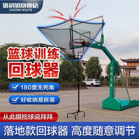 猎钢狼（Letgone wolves）篮球回球器自动回球免捡篮球投篮训练器便携发球机投篮网单人 悬挂款回球架