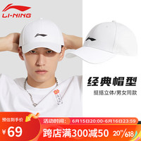 李宁（LI-NING）帽子棒球帽男中国新款运动帽男士鸭舌帽子夏季遮阳防晒帽男款白色