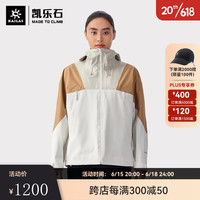 KAILAS凯乐石户外23春夏防水耐磨单层登山连帽外套硬壳冲锋衣女 全麦棕/浅米色/鱼骨白 L