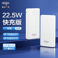 aigo 爱国者 充电宝10000毫安22.5W双向快充大容量