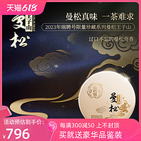 瑞聘号 曼松王子山乔木 头春易武普洱生茶饼200g