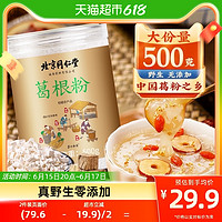 苏合秾园 北京同仁堂正品野生天然葛粉羹500g农家无蔗糖葛根粉营养女性代餐