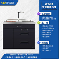苏宁宜品 集成水槽 消毒柜JJSD-1-WG01