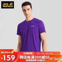 Jack Wolfskin狼爪T恤男吸湿速干轻薄干爽舒适百搭短袖上衣5819133 暗紫色 L