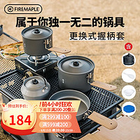 火枫（FIRE-MAPLE）户外锅具行军锅露营锅具卡式炉火锅野炊餐套锅平底煎锅烧水壶套装 野宴4(大、中锅+大煎锅+小茶壶）