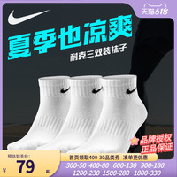 NIKE 耐克 运动袜新款男女运动袜三双装中筒袜篮球袜子SX7677