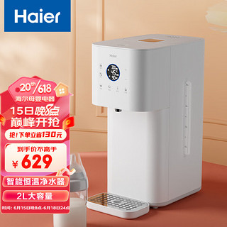 Haier 海尔 恒温调奶器多功能婴儿冲泡奶粉机不锈钢恒温水壶2L HBM-D201 台式饮水机 （恒温+过滤）