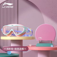 李宁（LI-NING）泳镜女大框游泳眼镜泳帽套装男防水防雾高清儿童近视潜水 儿童款701绿粉泳镜泳帽套装