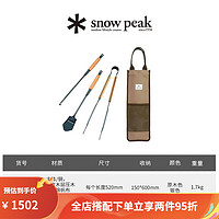 Snow Peak雪峰sp户外露营烽火台工具套装吹火棒 / N-110 N-024(焚火台工具组)