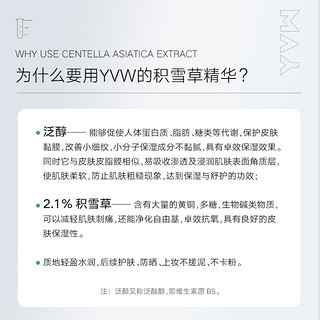 YVW积雪草B5精华液舒缓补水维稳修护改善肌肤泛红敏感肌男女护肤