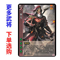 DCW 三国杀卡牌谋黄忠移动版新UI扩展包神郭嘉荀彧界徐盛武将神将 宽牌不塑封移动版新UI 神郭嘉神孙策神赵云神姜维