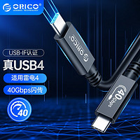 ORICO 奥睿科 USB4数据线 适用雷电4\/3  PD100W双向快充 40Gbps