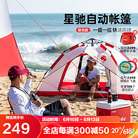 思凯乐（SCALER）可口可乐联名帐篷户外露营野餐全自动速开便携防雨帐篷遮阳棚 红白 205×150×115cm