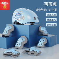 小状元 轮滑护具儿童头盔骑行全套装备滑板溜冰平衡自行车运动防摔护膝 萌萌虎