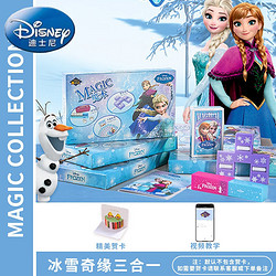 Disney 迪士尼 冰雪奇缘儿童 三合一魔术道具礼盒