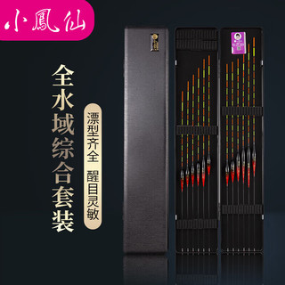 小凤仙 高灵敏鱼漂套装全套纳米浮漂一套野钓鲫鱼漂鲤鱼加粗尾醒目近视