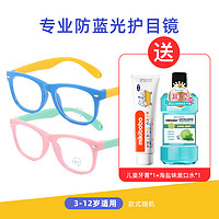 mikibobo儿童防蓝光眼镜  送儿童牙膏+海盐味漱口水