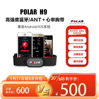 POLAR 博能 H9心率带 兼容Android/IOS ECG 蓝牙心率带