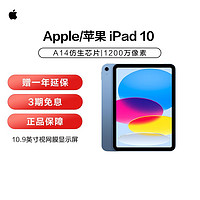 Apple 苹果 10.9 英寸 iPad 10 2022年新款 A14仿生芯片