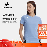 HOTSUIT后秀运动短袖科技T恤男女款短袖2023夏季新款圆领速干透气上衣 雨洗蓝 M