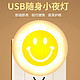 jingqian 京黔 USB微笑小灯