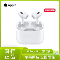 Apple 苹果 2022新款 AirPods Pro (第二代)耳机配MagSafe充电盒