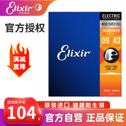 Elixir 伊利克斯电吉他弦吉它套弦防锈镀膜琴弦12002特薄覆膜09-42