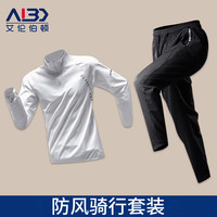 艾伦伯顿（Alen Botun）骑行服男防风山地公路自行车套装春秋上衣外套长裤宽松运动服装备 象牙白套装B M