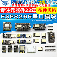 TELESKY ESP8266-01 01S WIFI模块无线收发串口32物联网开发板12F 12E 12S