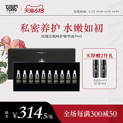 羽心堂 大马士革玫瑰茉莉安瓶呵护精华油3ml*10支