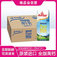Anchor 安佳 新西兰进口全脂纯牛奶 成人青少年早餐奶250ml*24