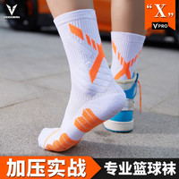 维动实战专业篮球袜子毛巾底高筒运动精英男中筒高帮长筒训练美式