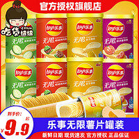 Lay's 乐事 无限薯片便携罐装40g*12罐原味黄瓜烧烤膨化休闲零食整箱批发