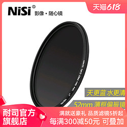 NiSi 耐司 CPL 52mm 偏振镜薄框偏光滤镜 适用于微单反相机镜头Z6 D7500 24-50mm 35mm 佳能50mm相机滤光镜