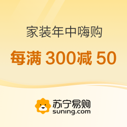 苏宁家居爆品大盘点，含多款绝对值&历史低价，限时入手下单就不亏！