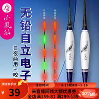 小凤仙无铅自立夜光漂高灵敏加粗醒目浮漂日夜两用咬钩变色主钓鲫鲤鱼漂 H-DB01 主钓鲫鱼 吃铅约1.50g 日夜两用不变色+3粒电池