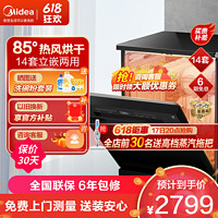 Midea 美的 [总裁推荐]美的(Midea)家用14套嵌入式洗碗机RX20 专利级热风烘干二星消毒除菌独嵌两用全自动智能刷碗机